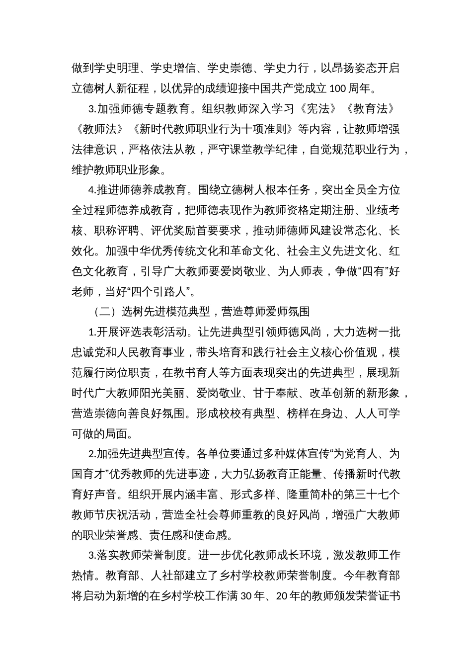 开展“为党育人、为国育才”师德师风主题教育活动的实施方案（两篇）_第2页