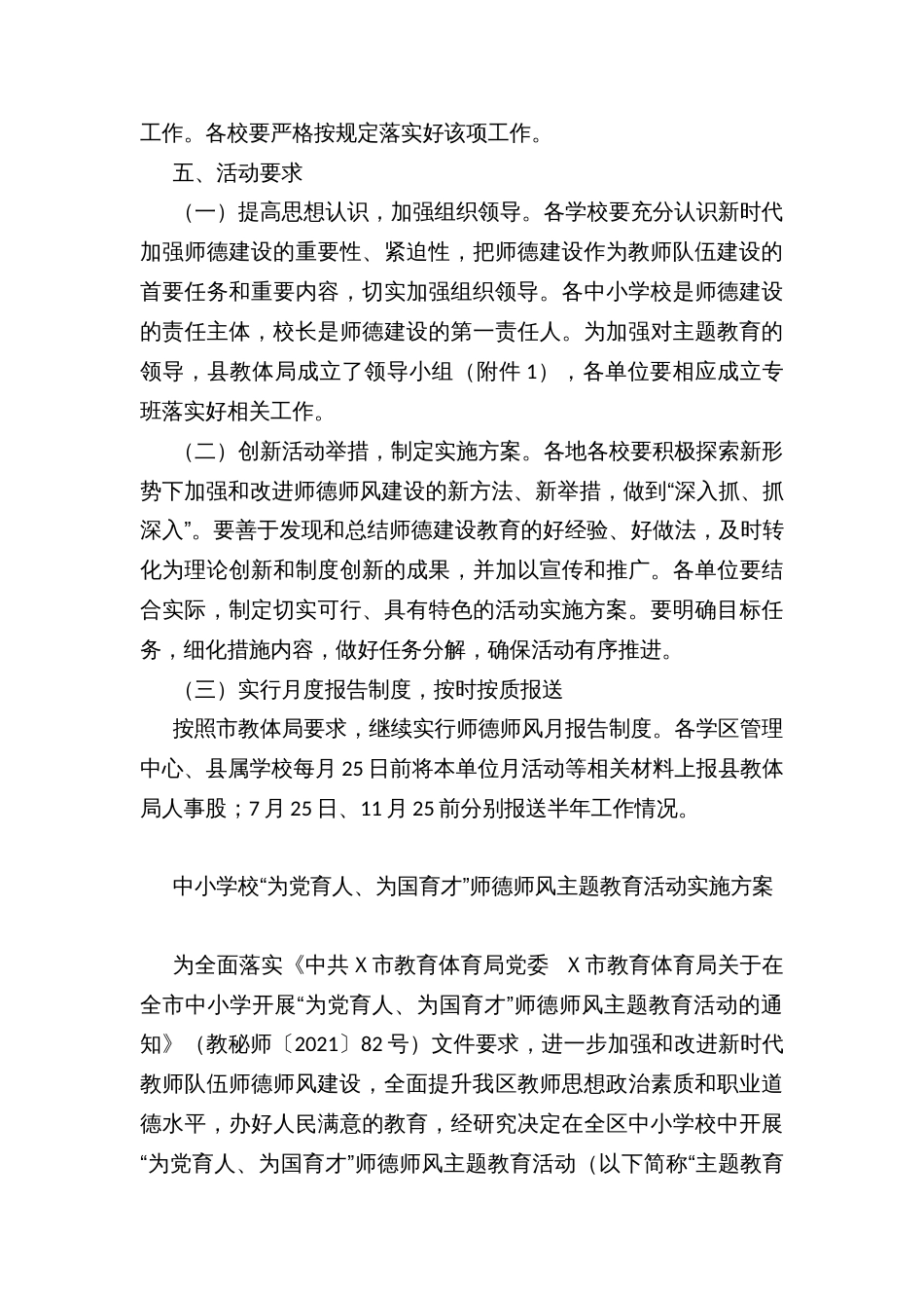 开展“为党育人、为国育才”师德师风主题教育活动的实施方案（两篇）_第3页