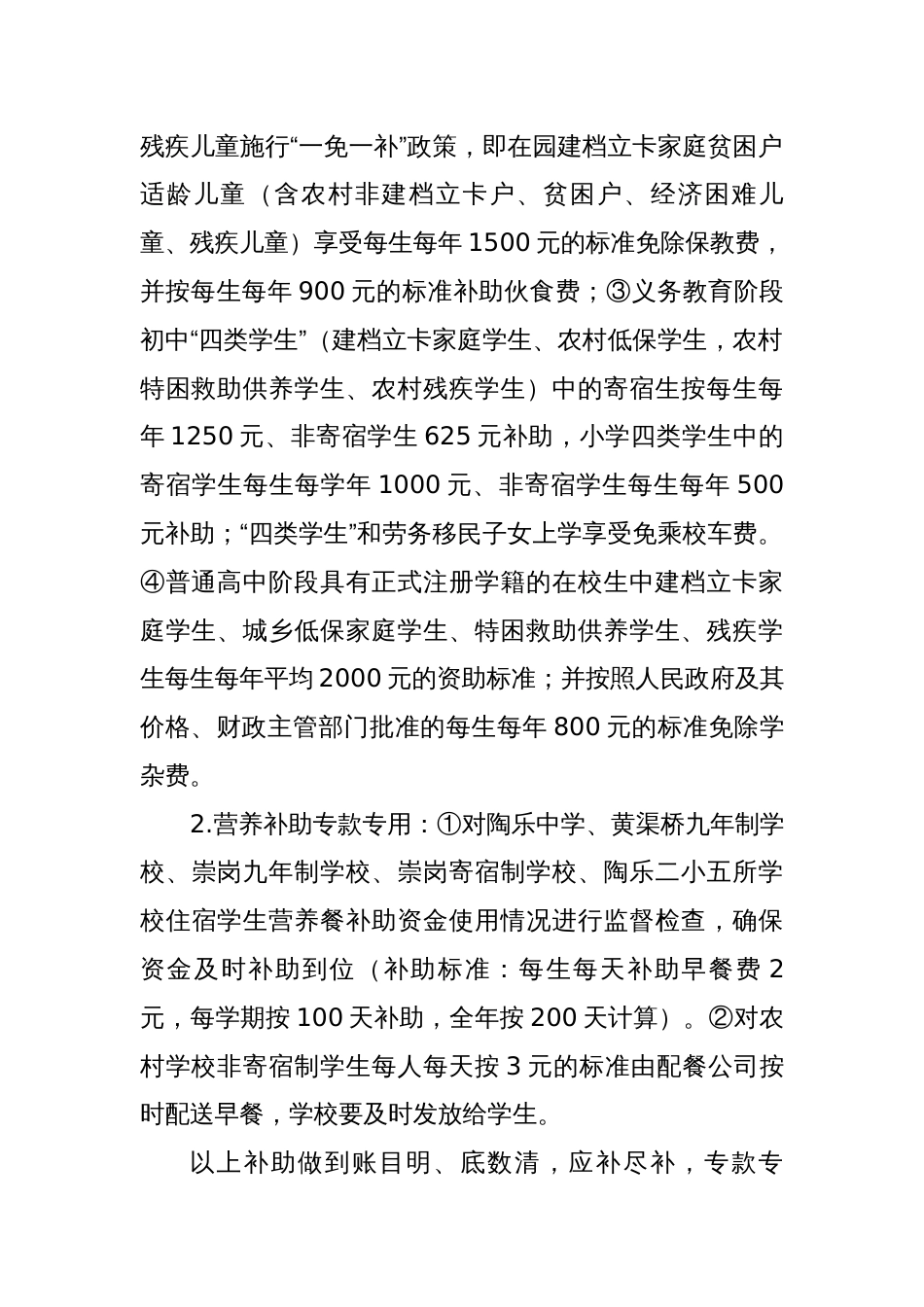 教体系统深化民生领域损害群众利益问题集中整治实施方案_第2页