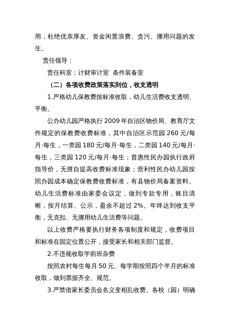 教体系统深化民生领域损害群众利益问题集中整治实施方案_第3页