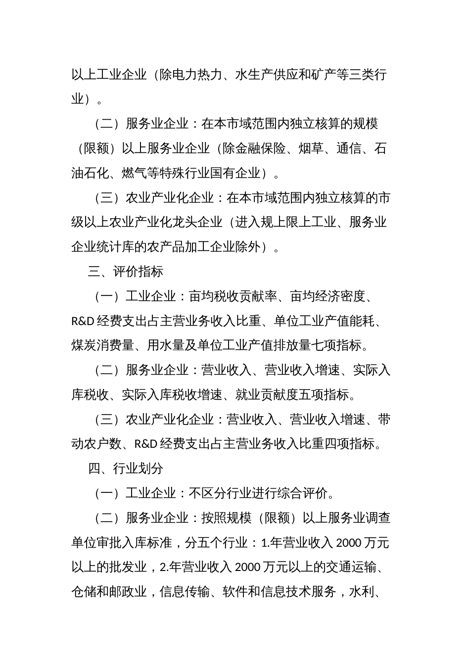 企业亩产效益综合评价与激励办法（试行）_第2页