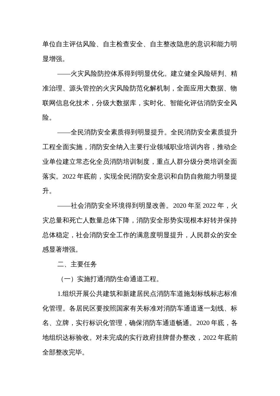 《消防专项整治三年行动方案》、《消防安全组织及网格化管理方案》_第2页