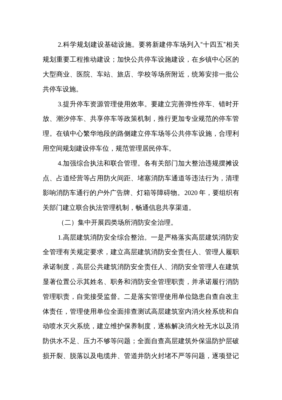 《消防专项整治三年行动方案》、《消防安全组织及网格化管理方案》_第3页