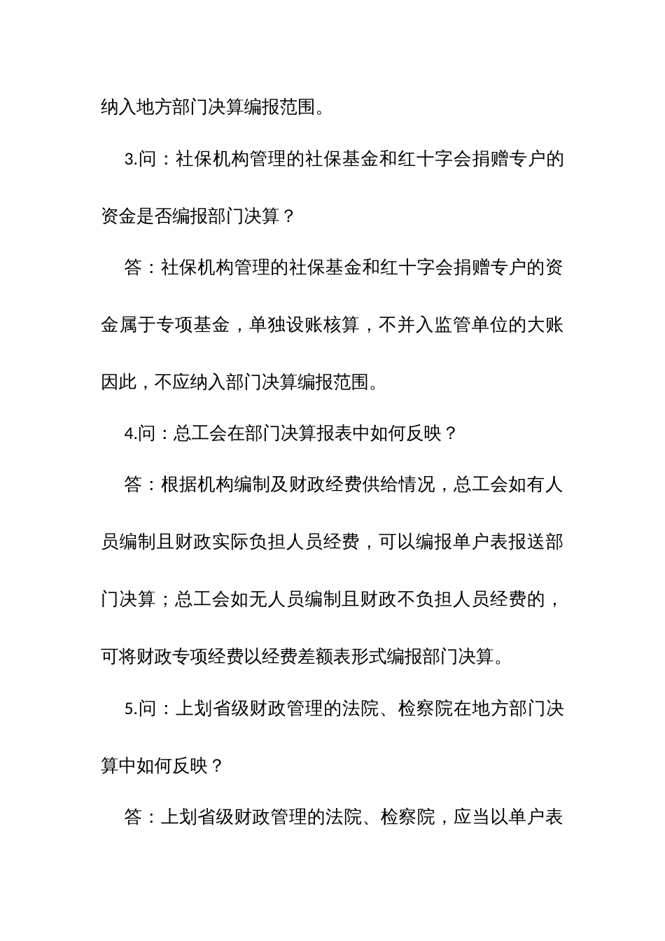 2005－2020年度部门决算报表编审问答汇编_第2页