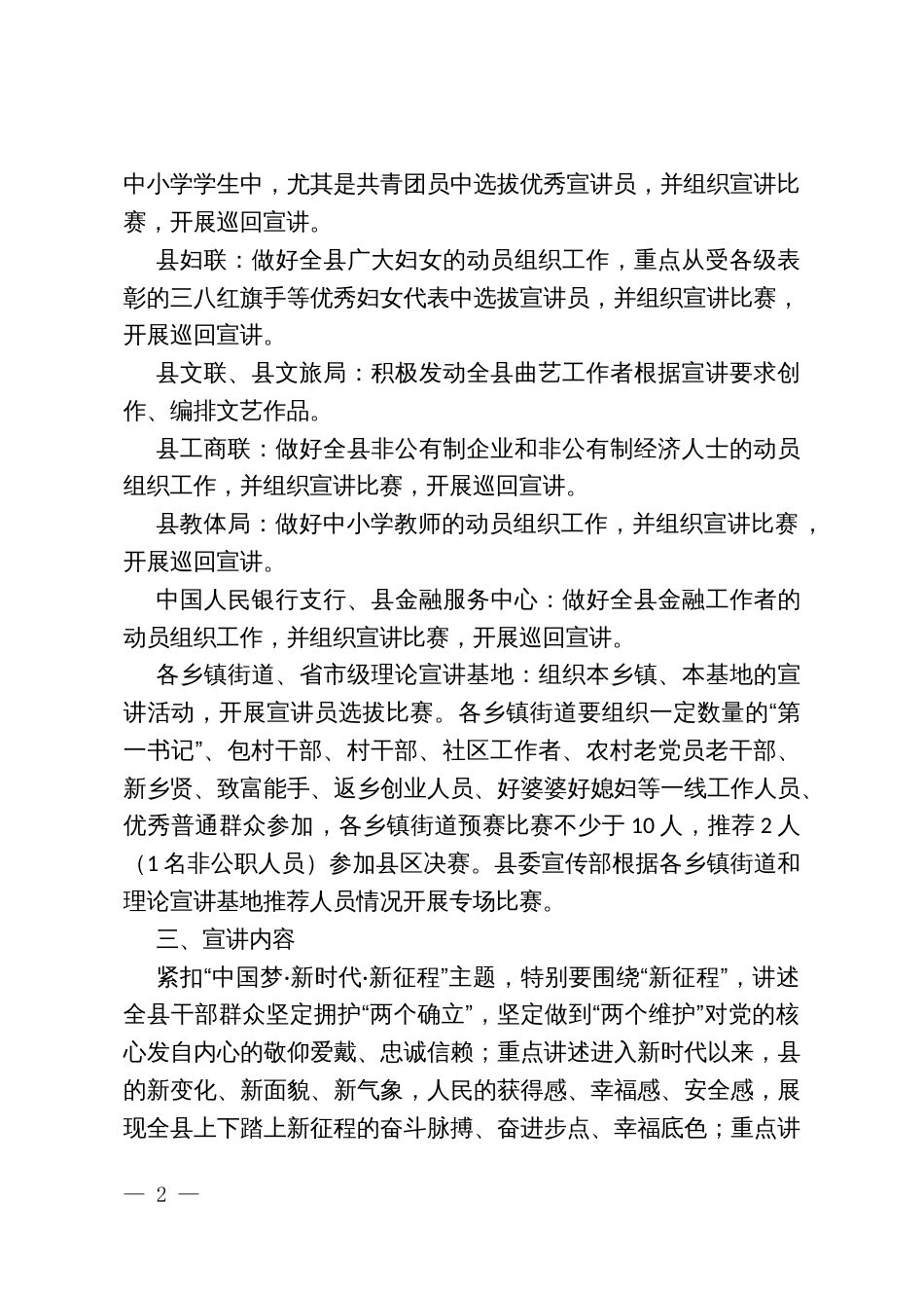 开展“中国梦、新时代、新征程”百姓宣讲活动方案_第2页