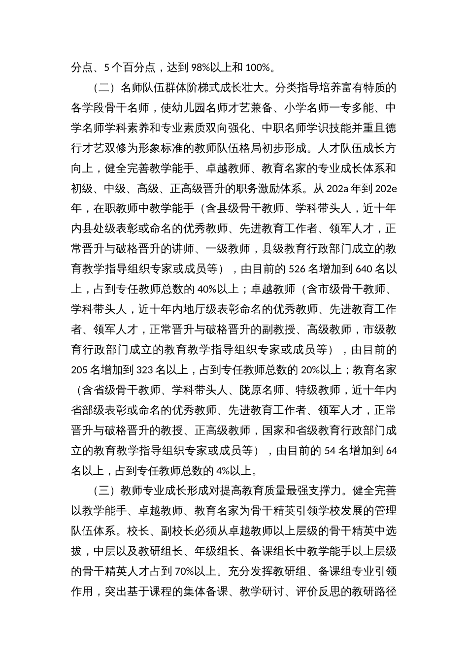 教师专业成长五年行动实施方案_第2页