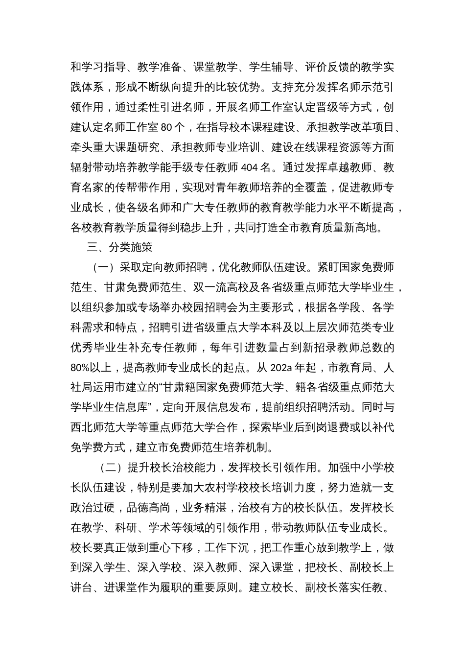 教师专业成长五年行动实施方案_第3页