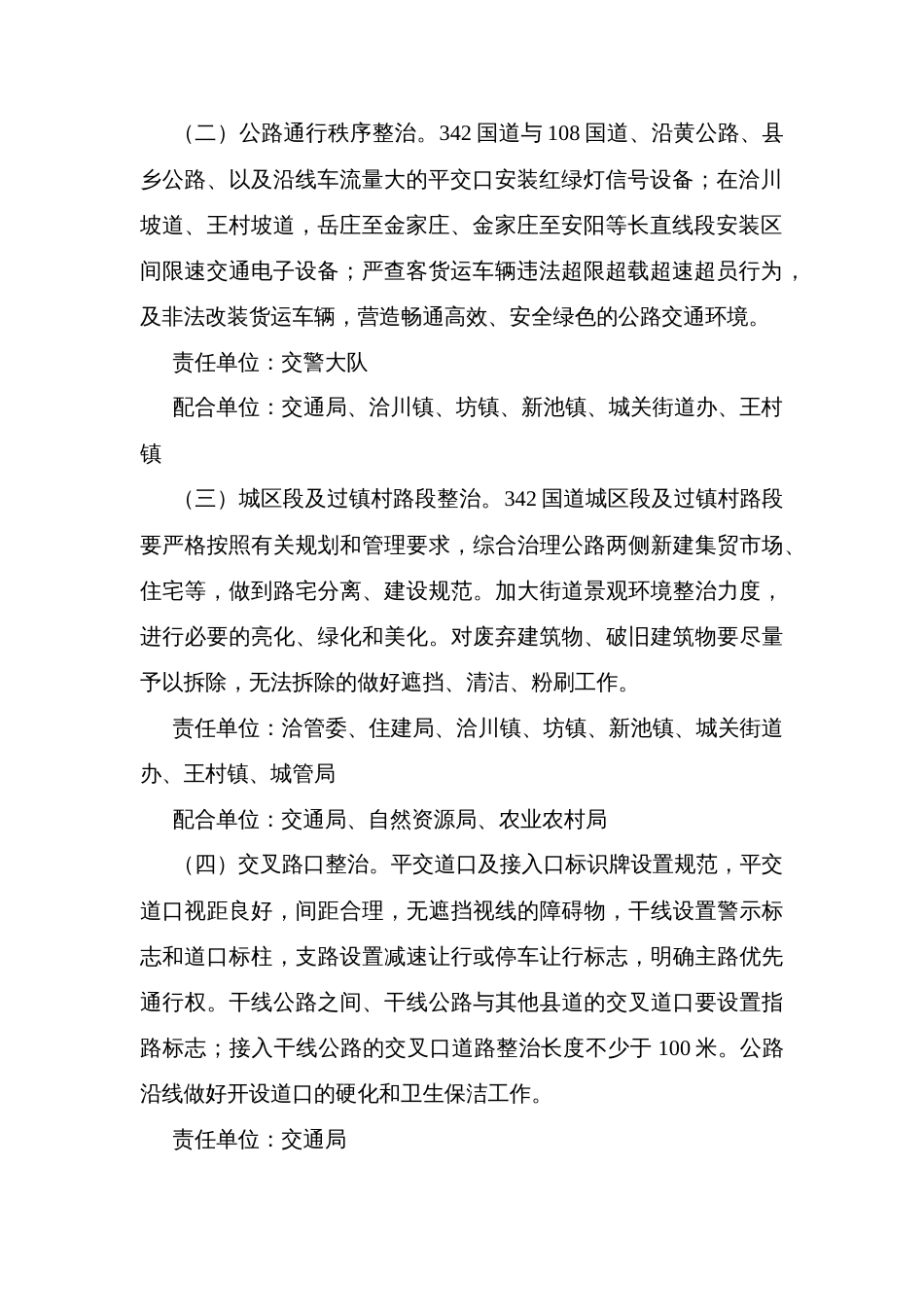 国道路域环境专项整治和乡村振兴工作实施方案_第2页