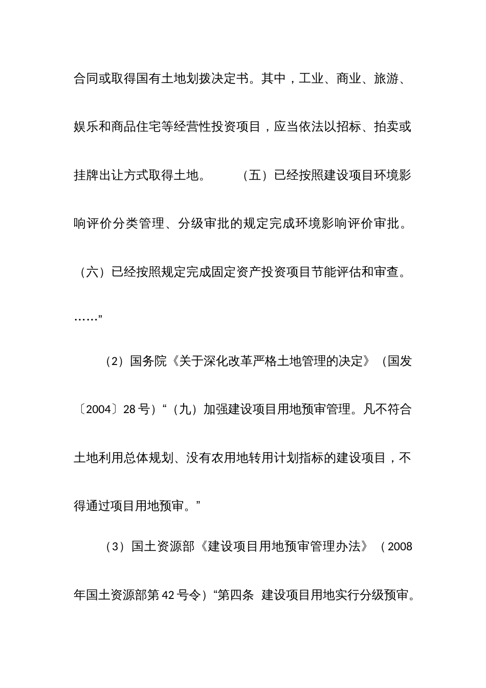 固定资产投资审计常用定性表述及适用法规向导一：违反基本建设程序_第3页