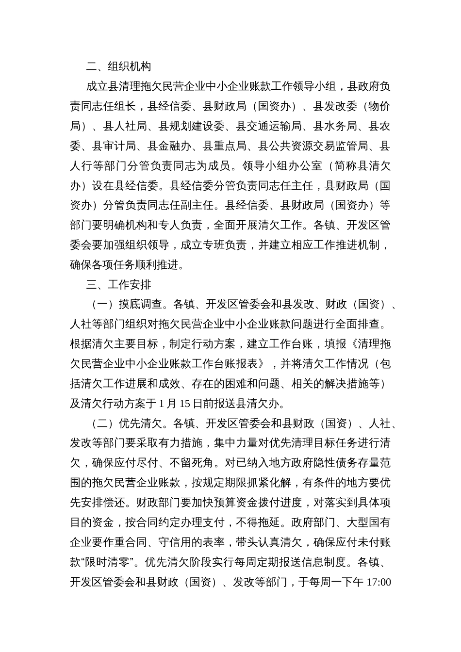 ＸＸ县清理拖欠民营企业中小企业账款行动方案_第2页