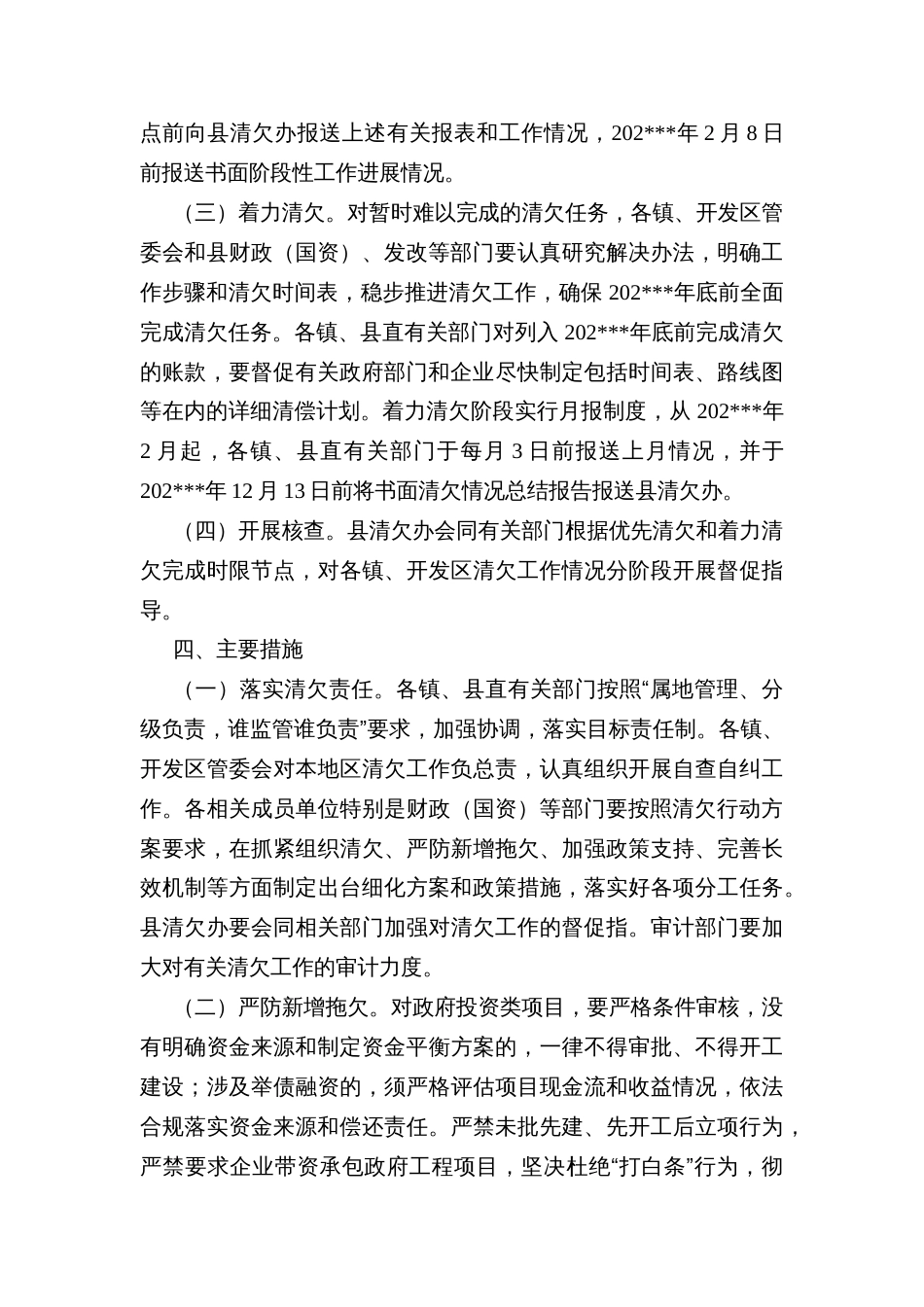 ＸＸ县清理拖欠民营企业中小企业账款行动方案_第3页