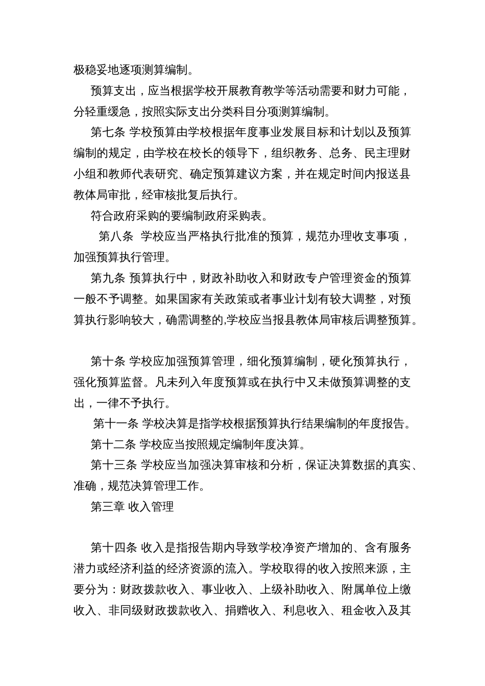 高级中学财务管理办法_第2页