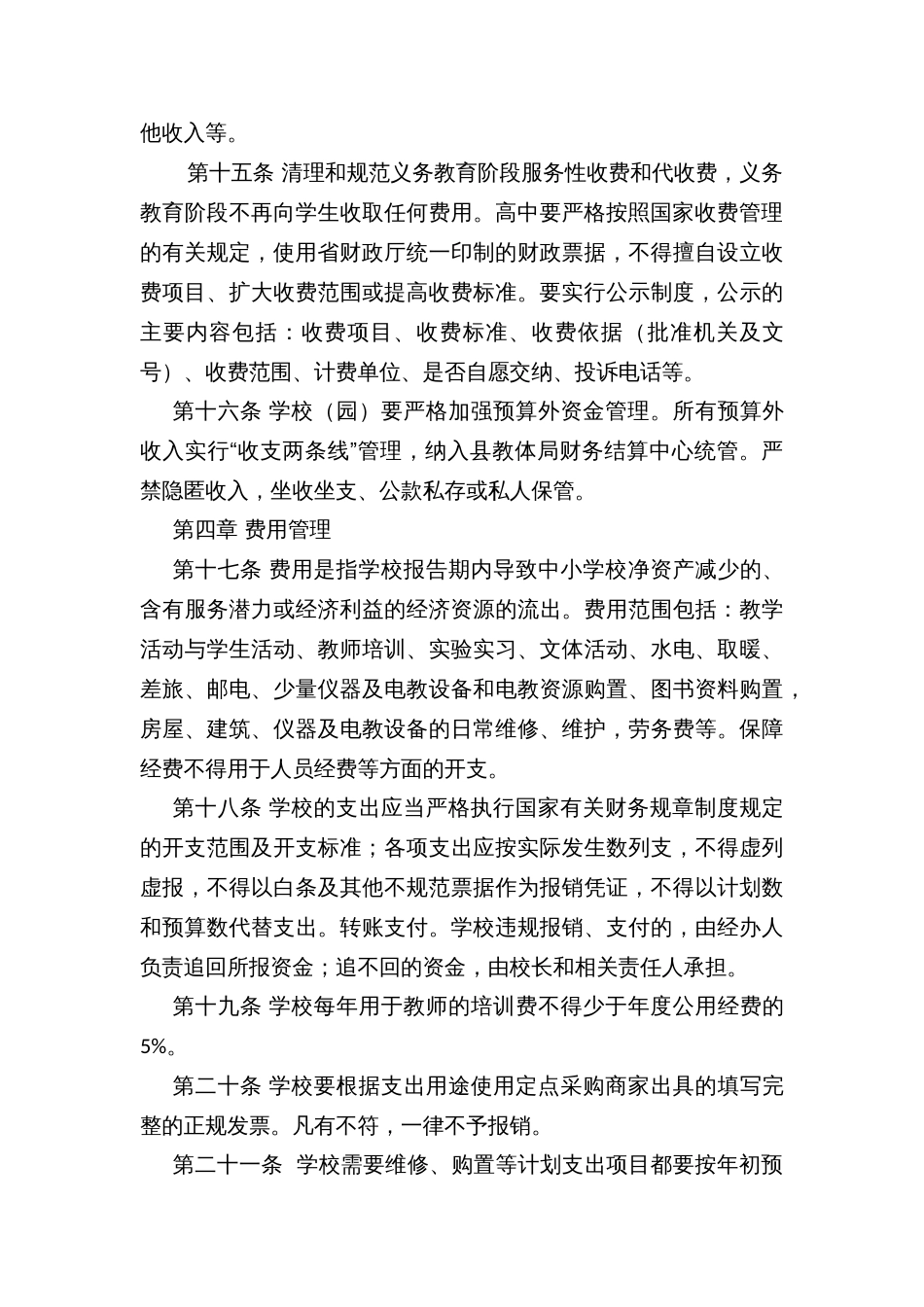 高级中学财务管理办法_第3页