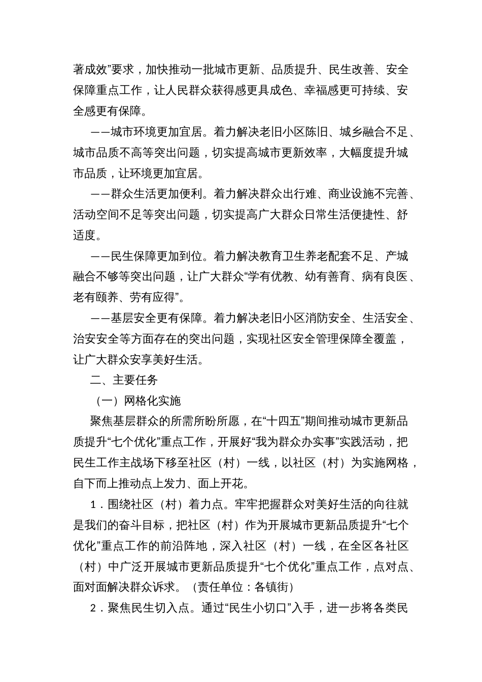 开展城市更新品质提升“七个优化”重点工作的实施方案_第2页