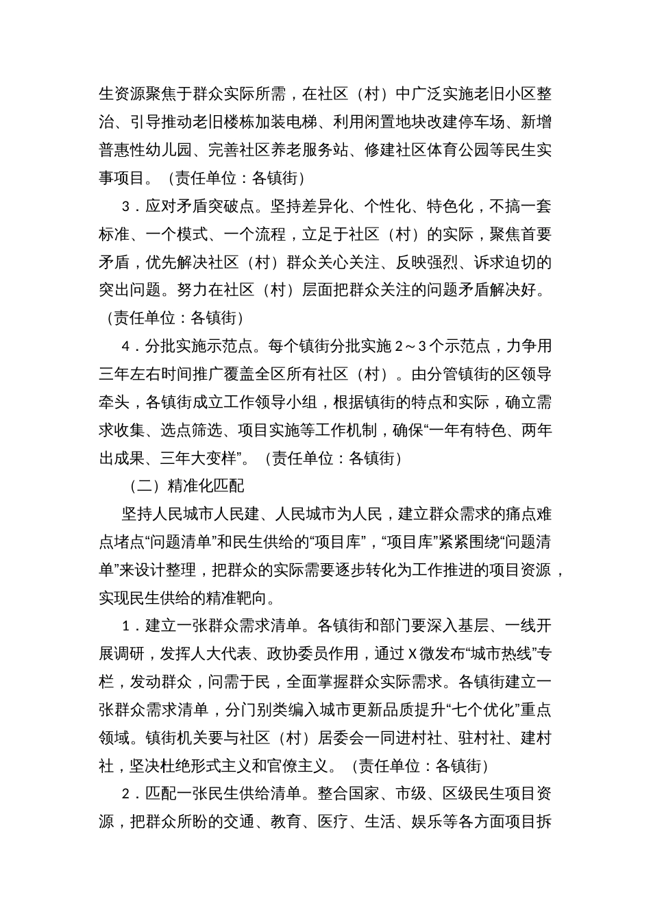 开展城市更新品质提升“七个优化”重点工作的实施方案_第3页
