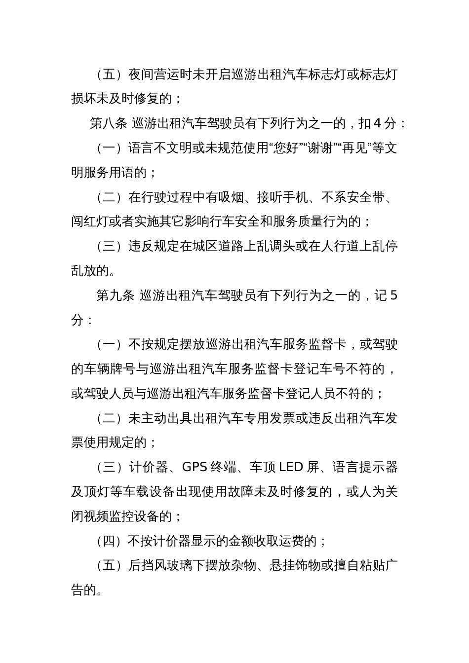 Ｘ市巡游出租汽车驾驶员考核办法_第3页