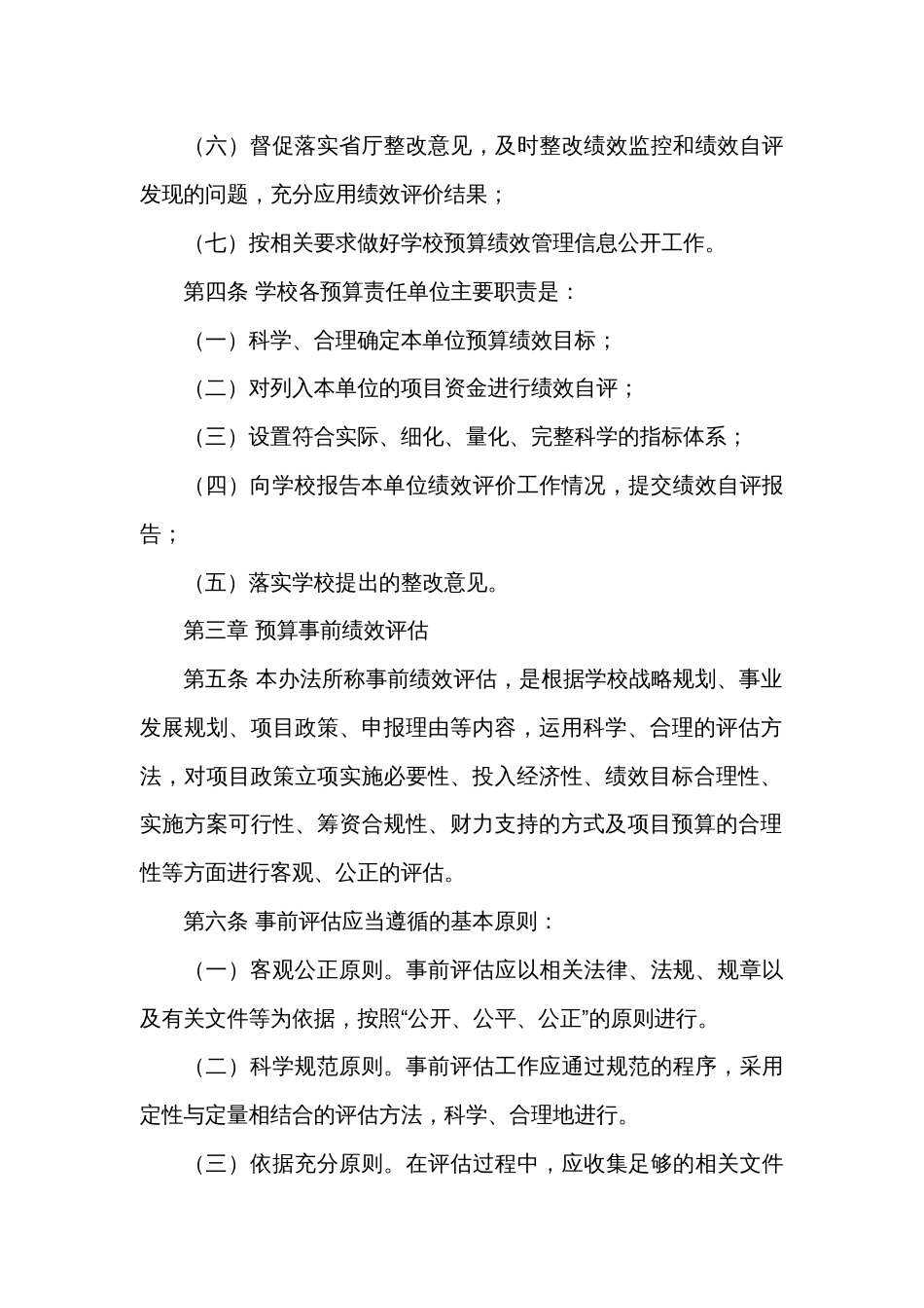 行政事业单位的预算绩效管理办法模板(建议收藏)_第2页