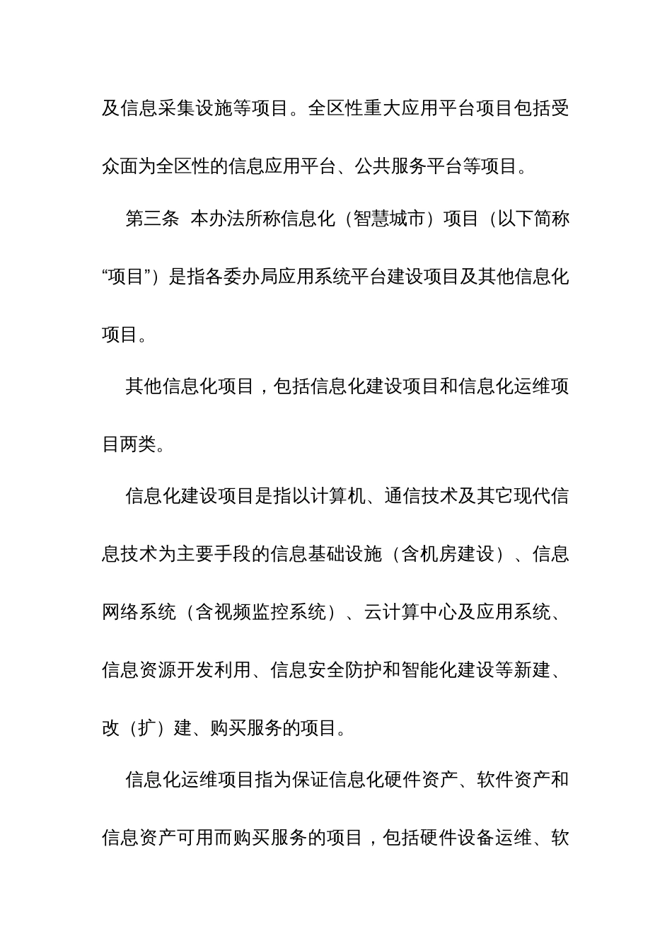 X区信息化（智慧城市）项目管理办法_第2页