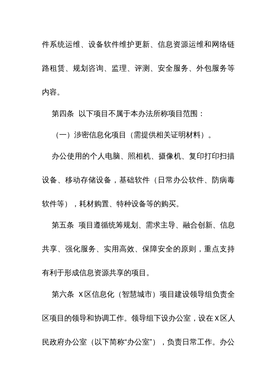 X区信息化（智慧城市）项目管理办法_第3页