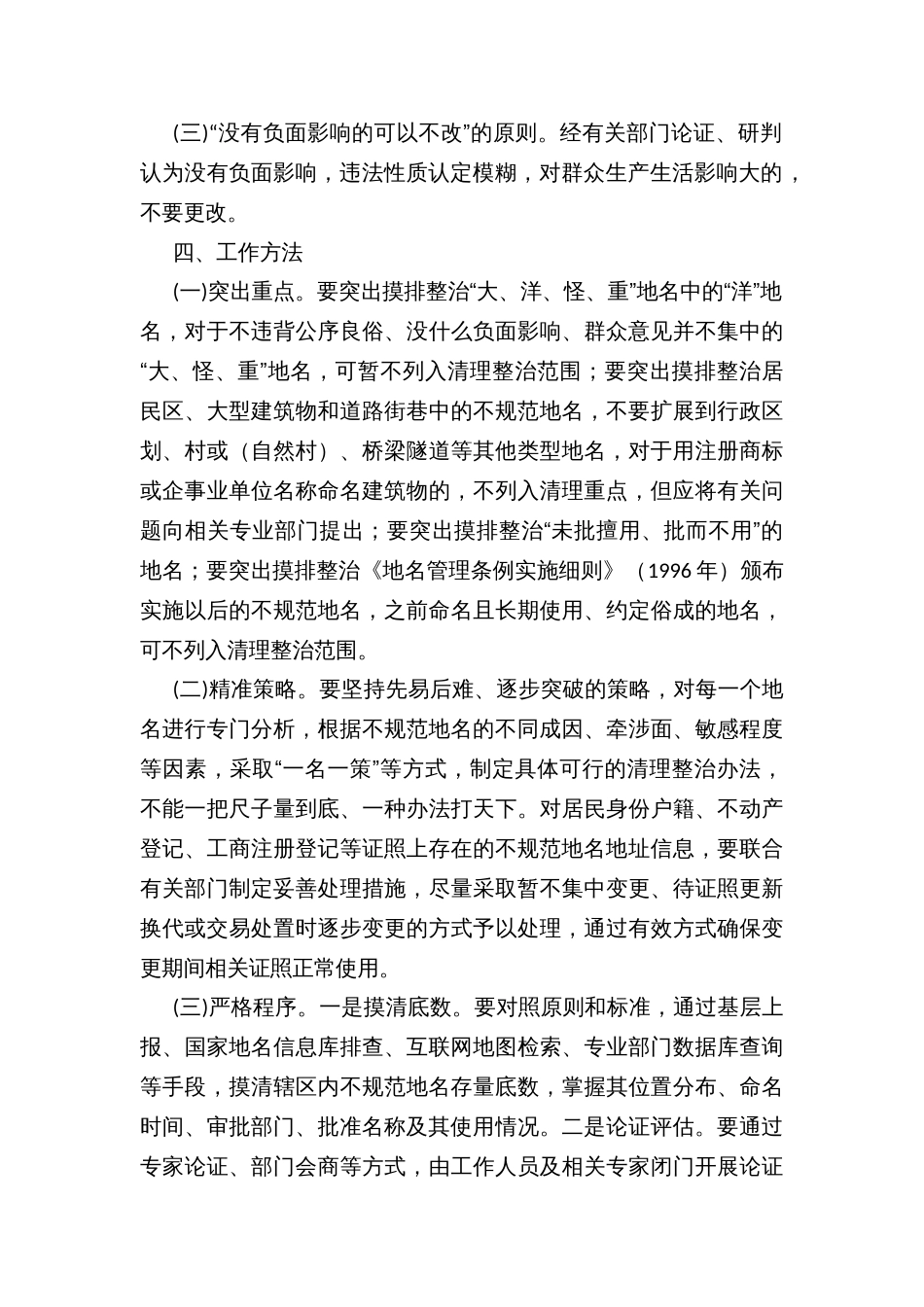 清理整治不规范地名工作实施方案_第2页