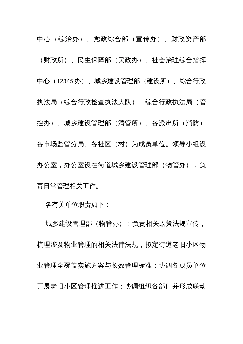 街道老旧小区物业管理全覆盖暨效能提升工作实施方案_第3页