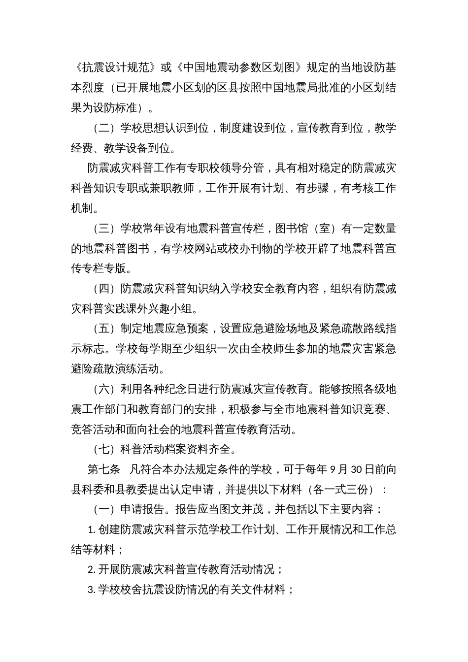 区县防震减灾科普示范学校认定与管理办法_第2页