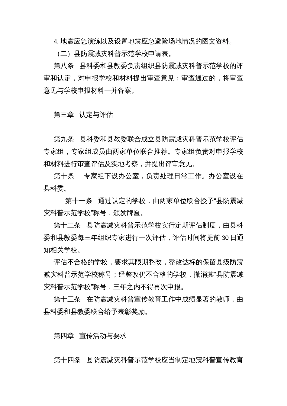 区县防震减灾科普示范学校认定与管理办法_第3页