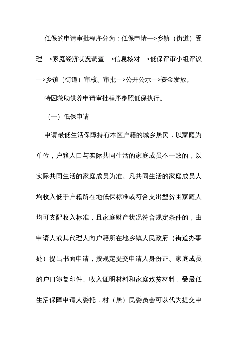 区城乡低保及特困人员救助供养审批权限下放乡镇（街道）实施方案_第2页