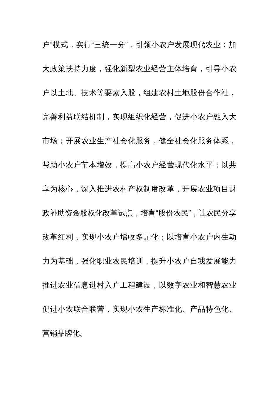 创新小农户和现代农业发展有机衔接机制试点实施方案_第2页