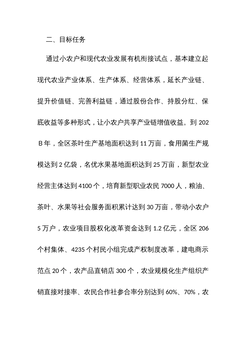 创新小农户和现代农业发展有机衔接机制试点实施方案_第3页