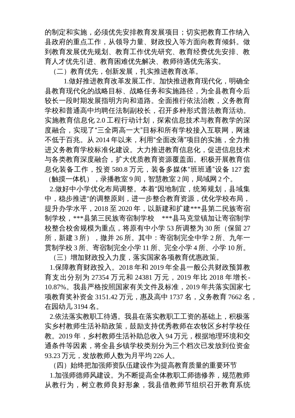 履行教育职责情况自查自评报告_第2页