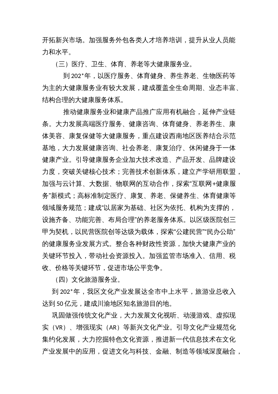 区县加快发展战略性新兴服务业实施方案_第2页