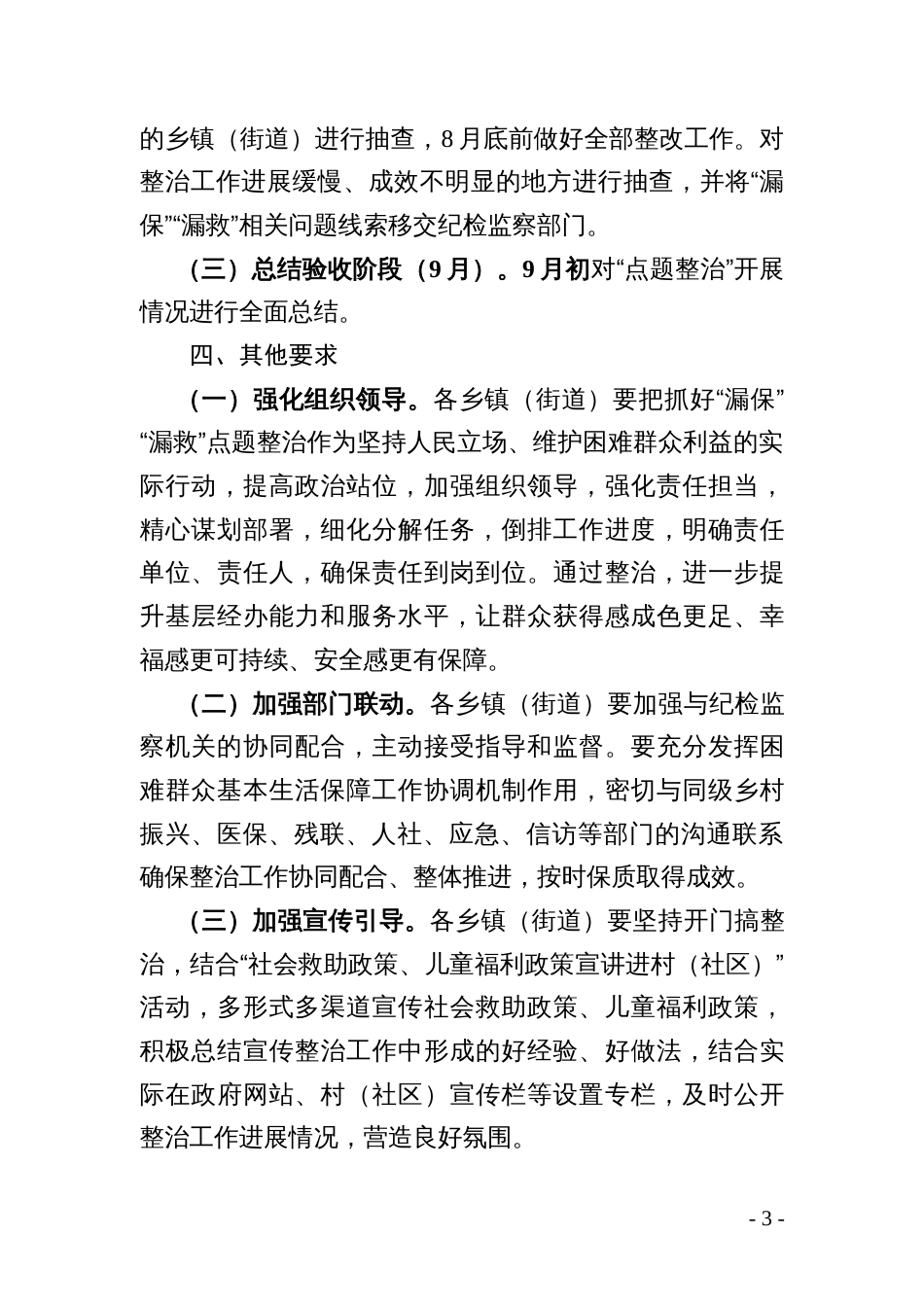 困难群众“漏保”“漏救”问题点题整治的工作方案_第3页