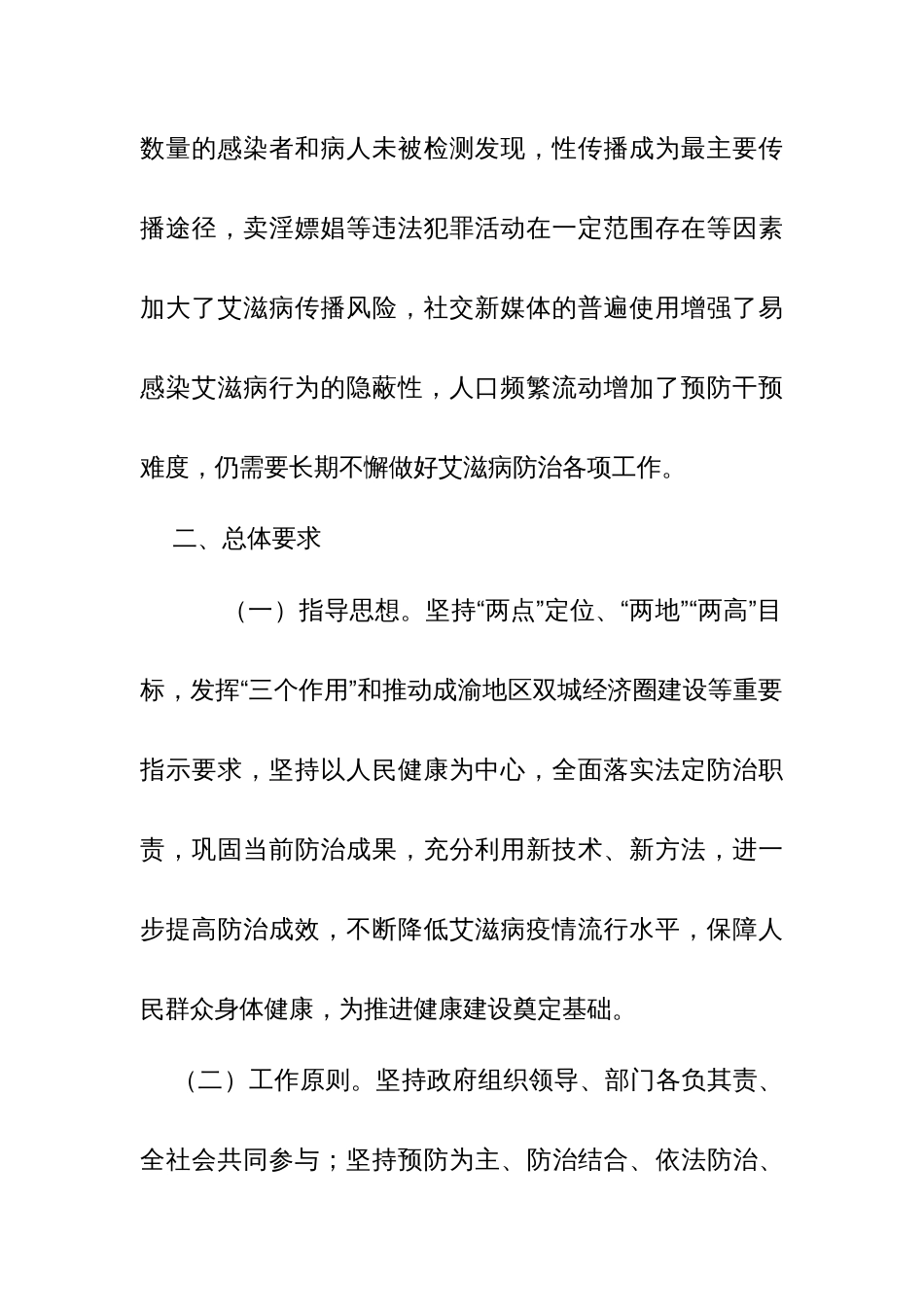 区县遏制与防治艾滋病工作方案_第2页