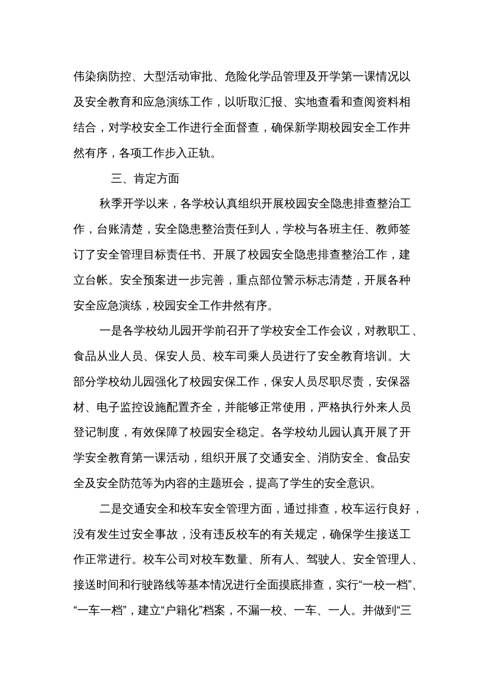 教育体育系统秋季开学校园安全检查自查报告_第2页