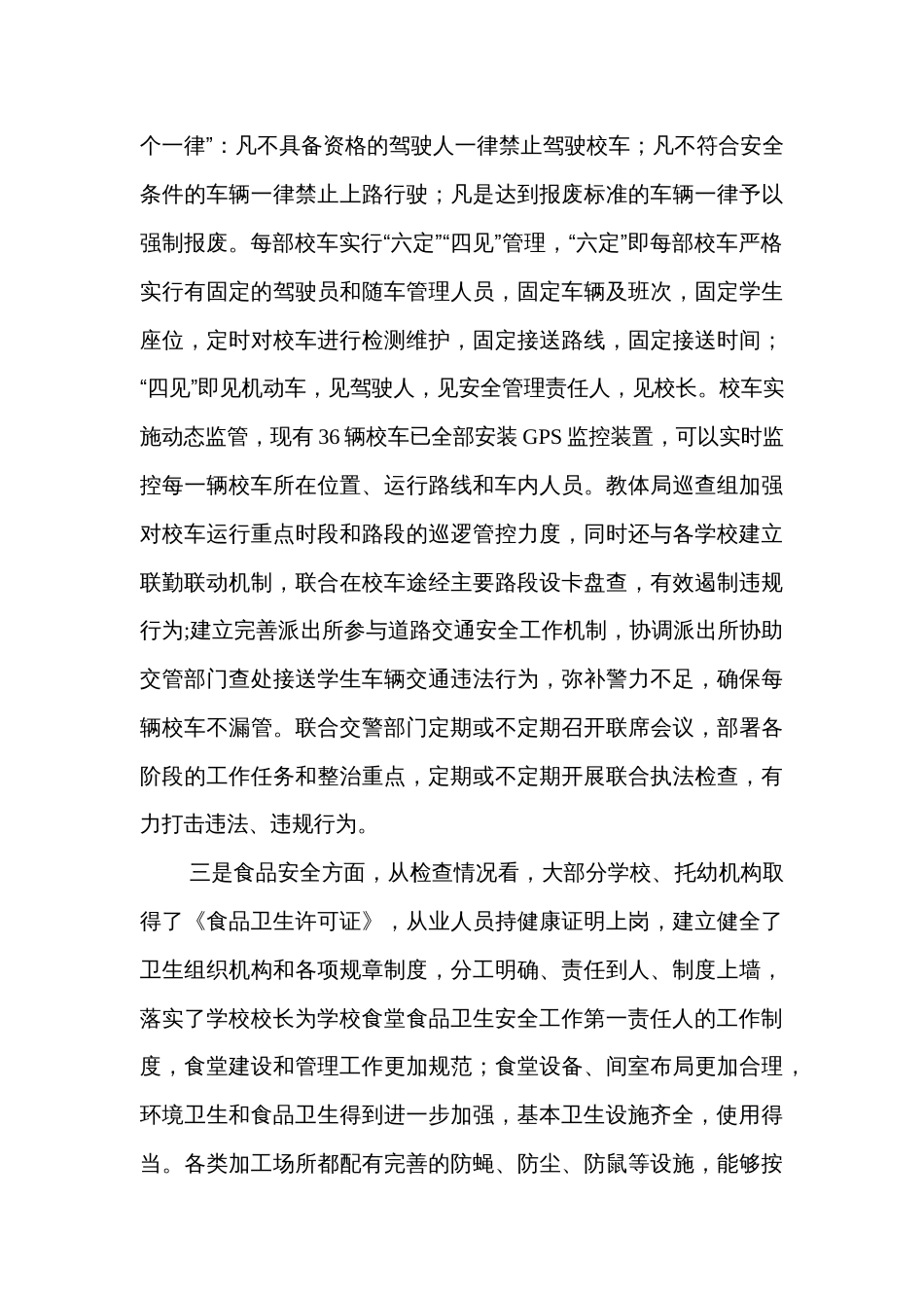 教育体育系统秋季开学校园安全检查自查报告_第3页