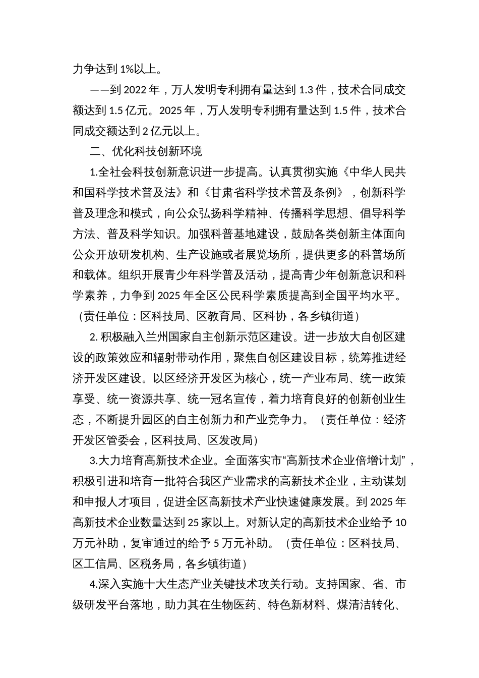 激发创新活力强化科技引领的实施方案_第2页