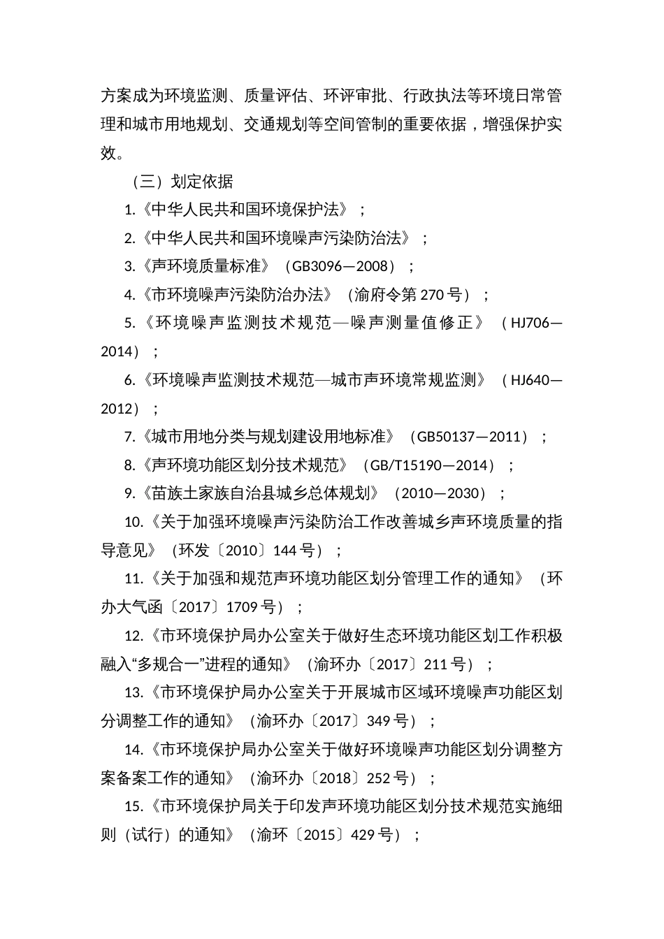 区县声环境功能区划方案_第2页