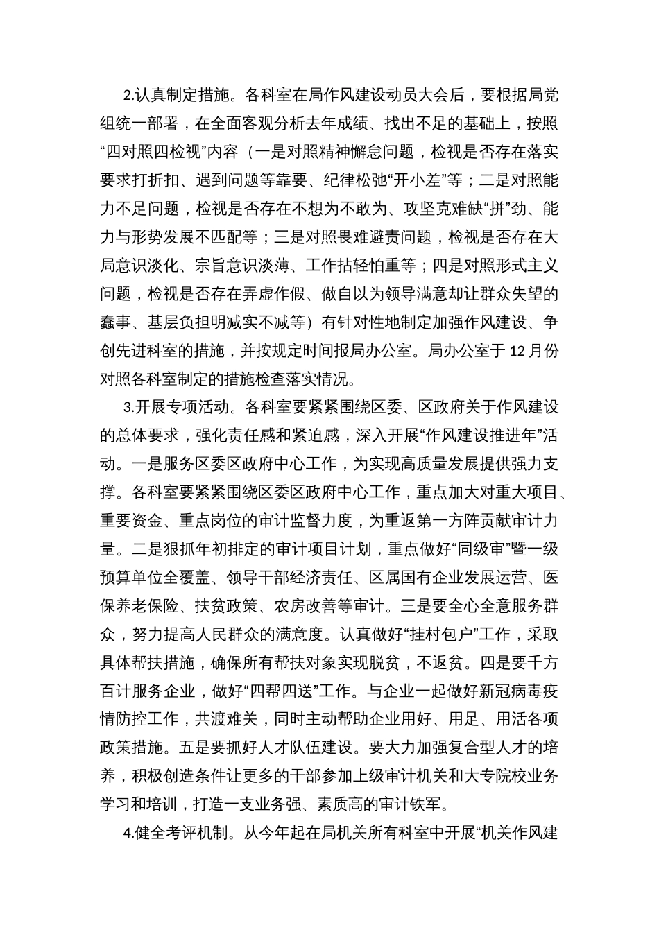 区审计局开展“强‘三真’、比担当”作风建设大提升活动的实施方案_第2页