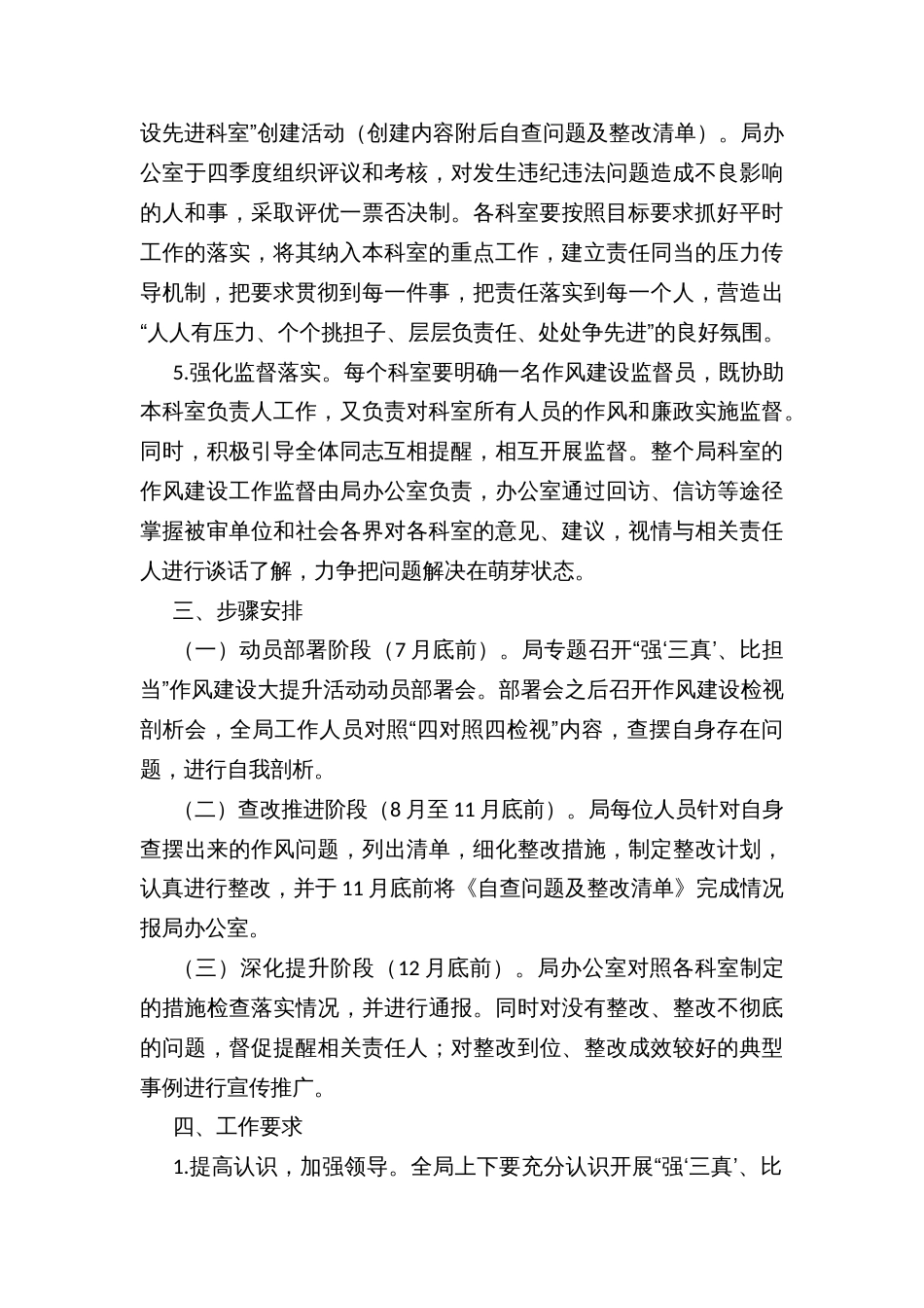 区审计局开展“强‘三真’、比担当”作风建设大提升活动的实施方案_第3页