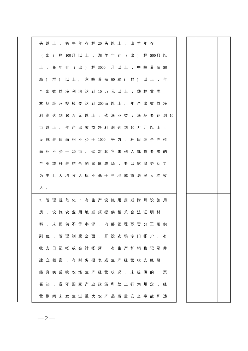 绿色示范性家庭农场创建评定标准表_第2页
