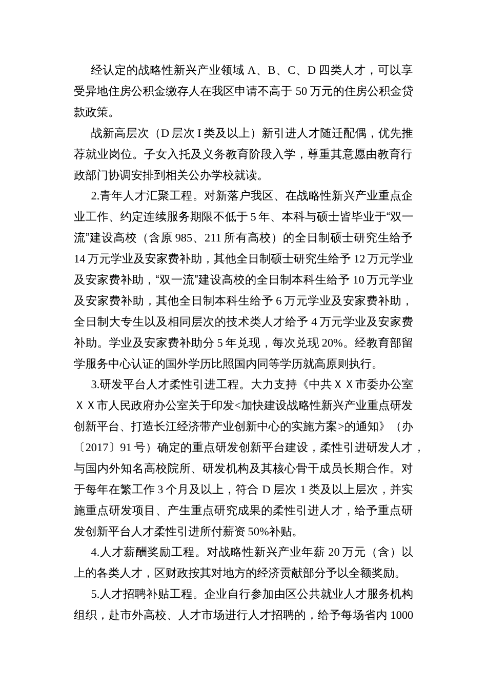 Ｘ区战略性新兴产业引进人才实施办法_第2页