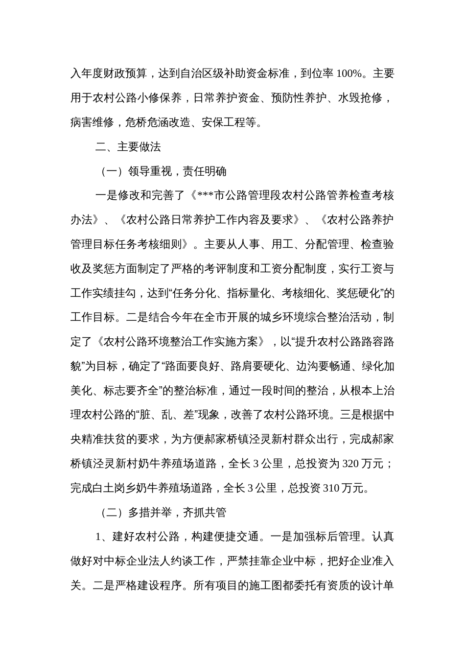交通运输局“四好农村路”自查报告_第2页