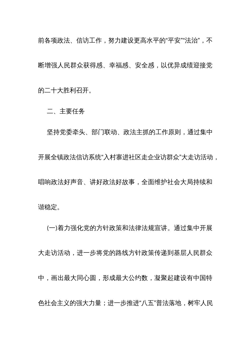 “入村寨进社区走企业访群众”大走访活动实施方案_第2页