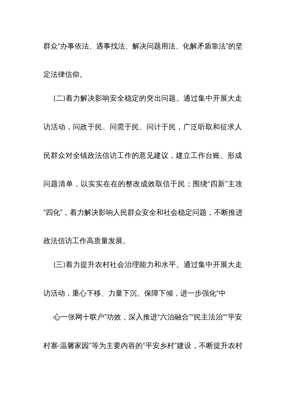 “入村寨进社区走企业访群众”大走访活动实施方案_第3页