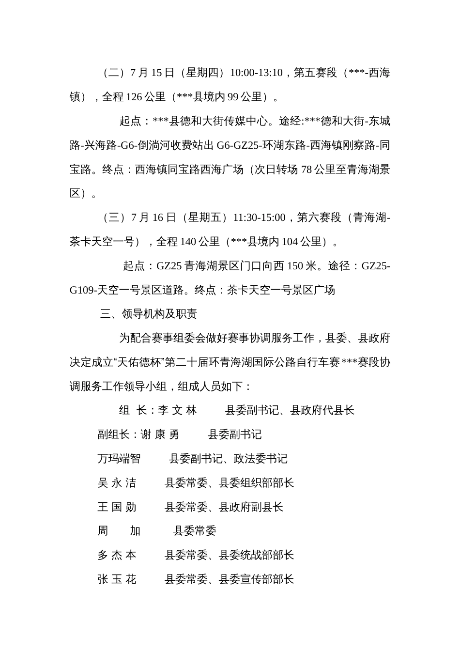 国际公路自行车赛地区赛事活动协调服务工作方案_第2页