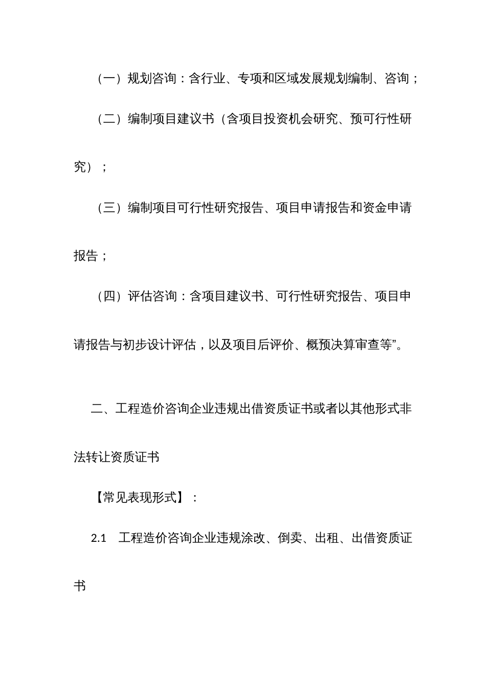 固定资产投资审计常用定性表述及适用法规向导五：违反项目建设管理规定的行为_第2页