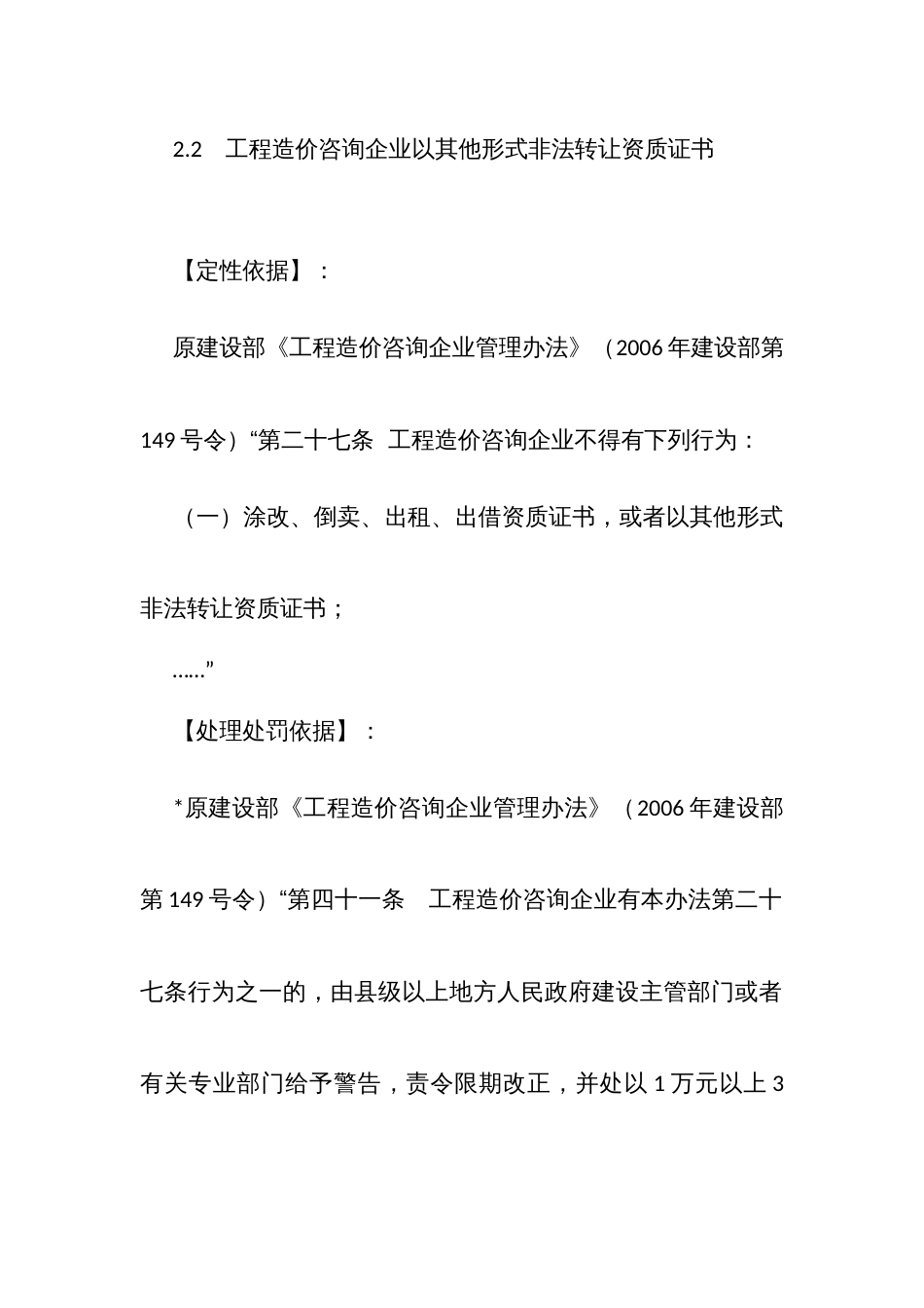 固定资产投资审计常用定性表述及适用法规向导五：违反项目建设管理规定的行为_第3页