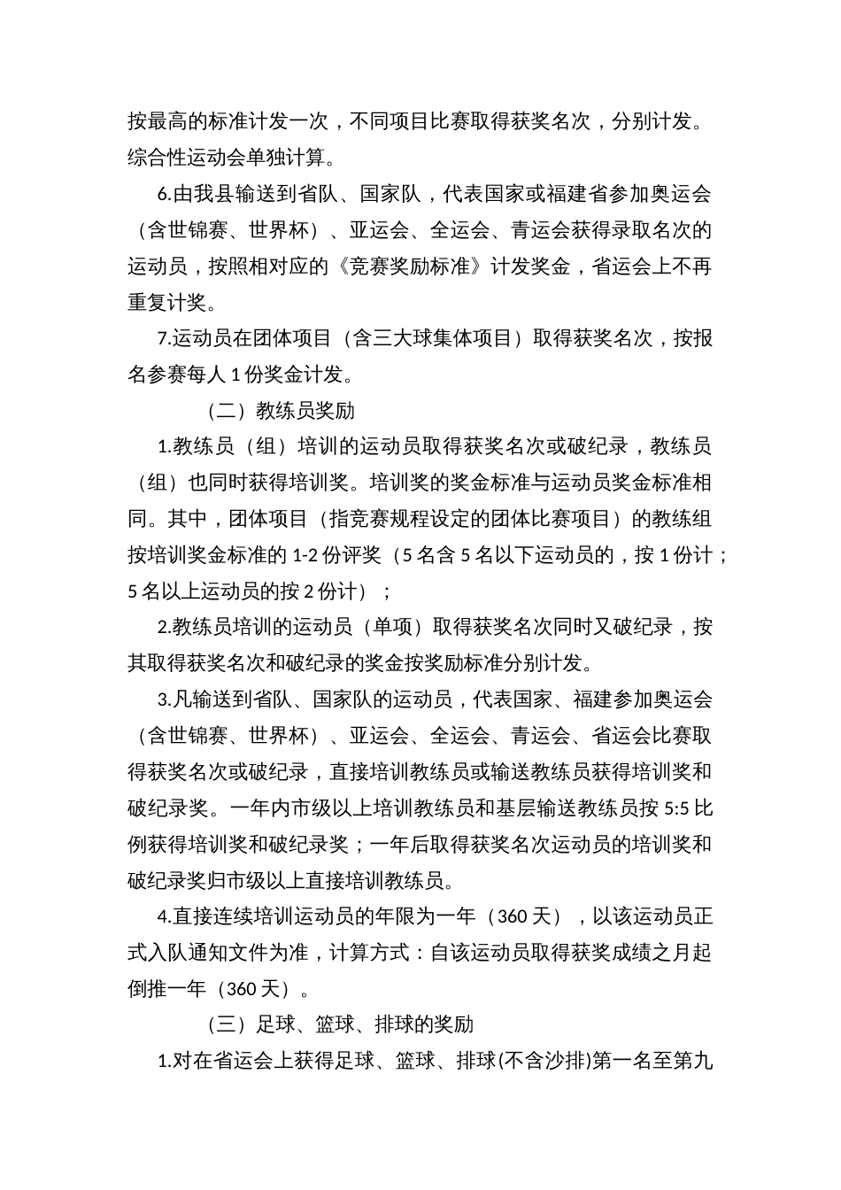 区县体育竞赛和输送奖励办法_第2页