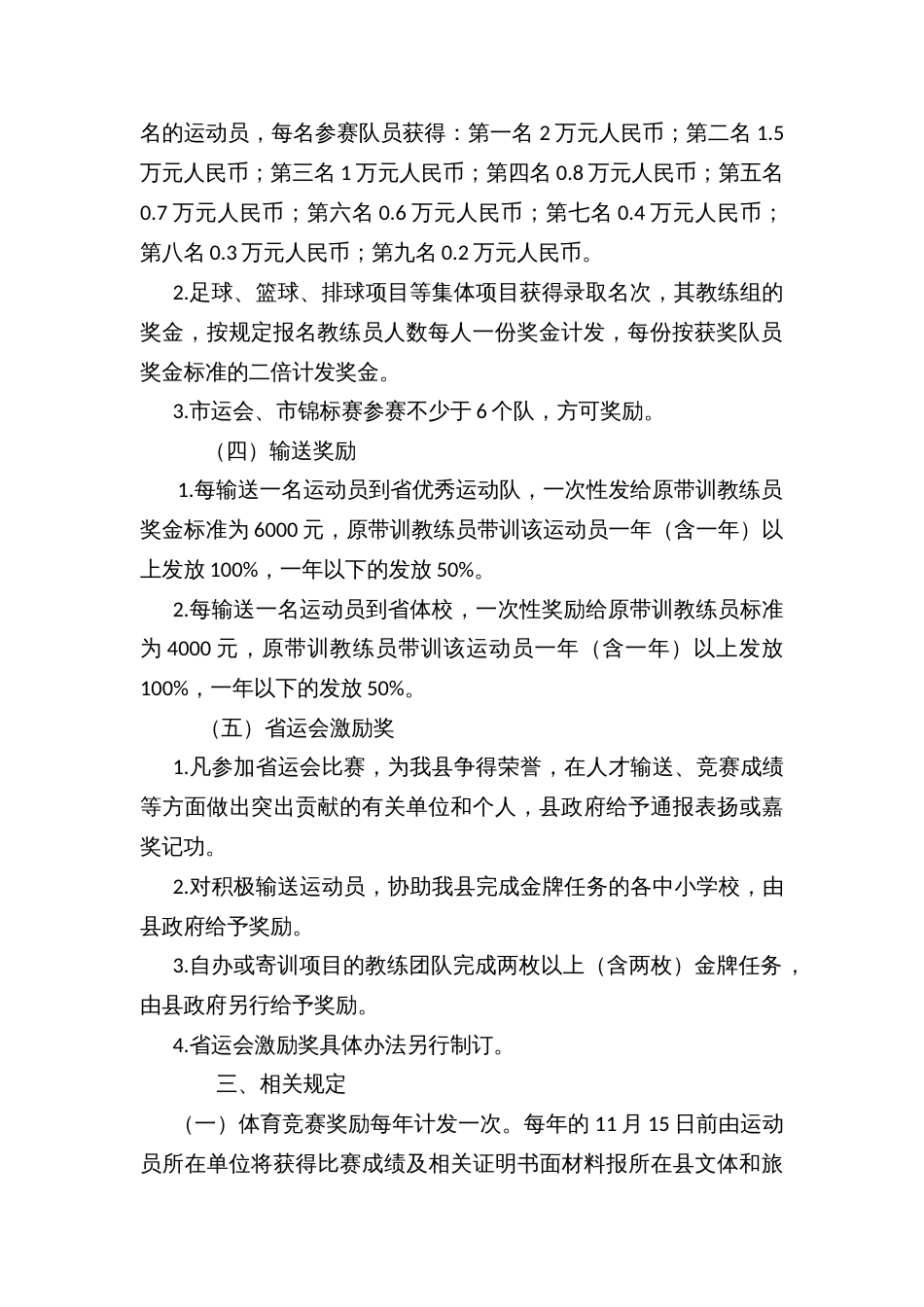 区县体育竞赛和输送奖励办法_第3页